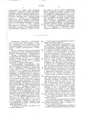 Способ запуска утилизационного теплообменника и устройство для его осуществления (патент 1617245)