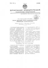 Способ получения монои диалкилированных производных аминохинолинов (патент 65640)