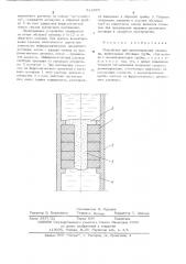 Устройство для цементирования скважины (патент 541970)