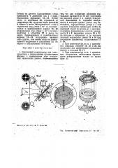 Оптический компенсатор для кинопроектора с непрерывным продвиганием фильма (патент 38423)