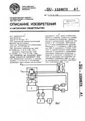 Устройство для управления тиристорным контактором переменного тока (патент 1534673)