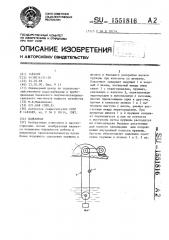 Подъемник (патент 1551816)