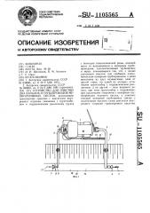 Устройство для очистки дна каналов и трубопроводов мелиоративных систем (патент 1105565)