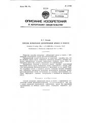 Способ измерения деформаций крыла (патент 127468)