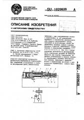 Регулятор мощности аксиально-поршневой гидромашины (патент 1020638)