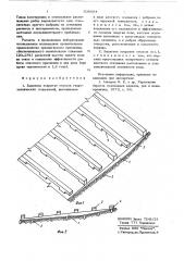 Защитное покрытие откосов гидротехнических сооружений (патент 638664)