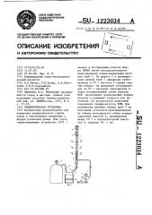 Реометрическая установка (патент 1223034)
