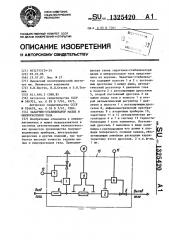 Задатчик-стабилизатор малых и микрорасходов газа (патент 1325420)