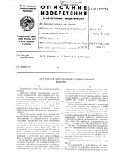 Способ изготовления соединительной колодки (патент 615559)
