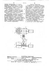 Устройство для отбора металлического конденсата (патент 627175)