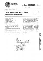 Волноводно-микрополосковый переход (патент 1334225)