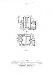 Пресс-форма для вулканизации резино-кордных оболочек (патент 513878)
