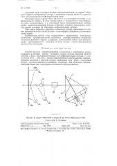 Способ цветной комбинированной киносъемки (патент 117846)