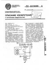 Цифровое управляющее устройство (его варианты) (патент 1019399)