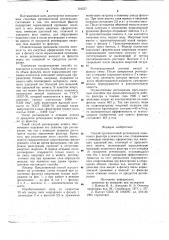Способ противоточной регенерации ионитового фильтра (патент 716577)