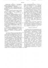 Устройство для электроэрозионного легирования (патент 1291318)