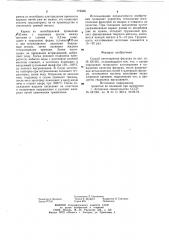 Способ изготовления фильтра (патент 772568)