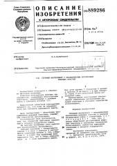 Сборный инструмент с механическим креплением режущих пластин (патент 889286)