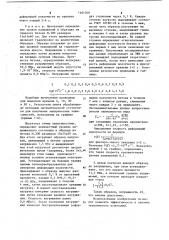 Способ испытания элементов строительных конструкций (патент 1101709)