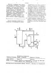 Способ разделения парафиновых и олефиновых углеводородов с @ (патент 1493097)