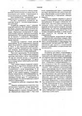 Устройство для мойки, стерилизации и сушки изделий (патент 1685389)