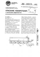 Устройство для гравитационного сгущения осадка (патент 1303173)