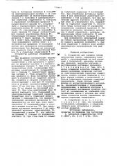Устройство для навивки гибких проволочных валов (патент 772657)