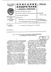 Устройство для управления электроприводом с двухзонным регулированием (патент 780133)