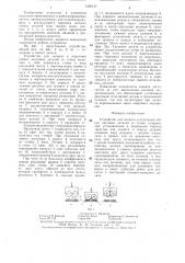 Устройство для отделения и захвата гибких листовых деталей от стопы (патент 1320147)
