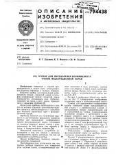 Прибор для определения коэффициентатрения фильтрационной корки (патент 794438)