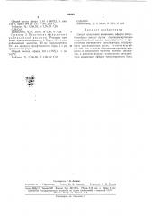 Способ получения виниловых эфиров нитробензойных кислот (патент 166329)