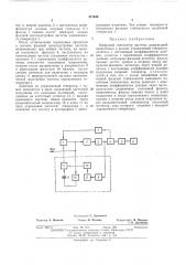 Цифровой синтезатор частоты (патент 471648)