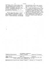 Способ подготовки шихты к спеканию (патент 1475944)