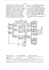 Устройство переменного приоритета (патент 1589275)