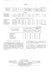 Поливинилхлоридная композиция (патент 477169)