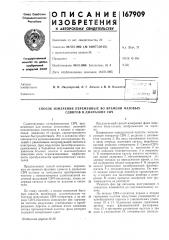 Способ измерения переменных во времени фазовых сдвигов в диапазоне свч (патент 167909)