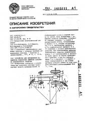 Устройство для определения параметров траектории движения колесного транспортного средства (патент 1415111)