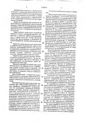 Машина для набрызгбетонирования горных выработок (патент 1776316)