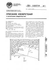 Способ разработки угольного пласта (патент 1323718)