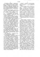 Пневмоконвейер (патент 1017624)