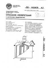 Смеситель (патент 1452679)