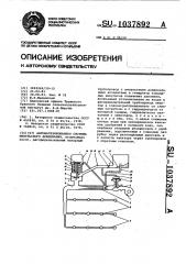 Автоматизированная система импульсного дождевания (патент 1037892)