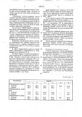 Способ кормления цыплят-бройлеров (патент 1685376)