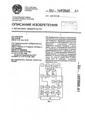 Измеритель полных сопротивлений (патент 1693565)