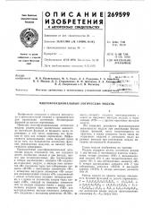 Патент ссср  269599 (патент 269599)