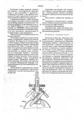 Вытяжная головка для отбортовки патрубков на полых заготовках (патент 1784327)