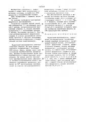 Ферритовый фазовращатель (патент 1391407)