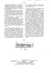 Устройство для выставки ножей (патент 1017498)