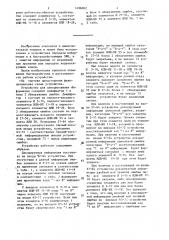 Устройство для декодирования информации (патент 1496002)