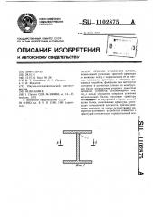 Способ усиления балок (патент 1102875)